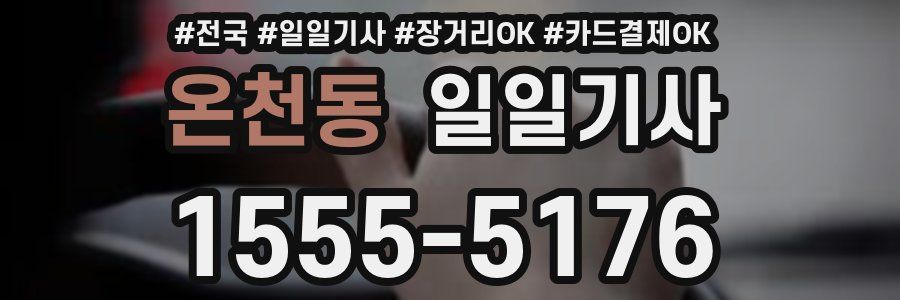 온천동 일일기사