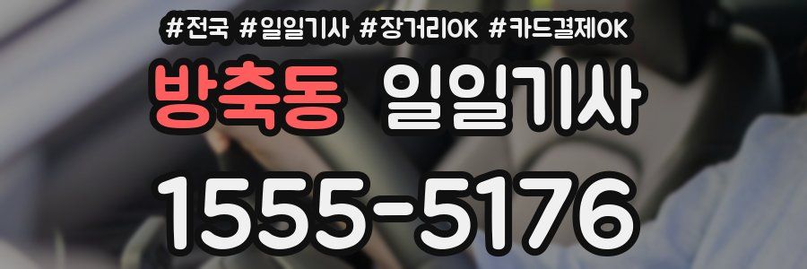 방축동 일일기사