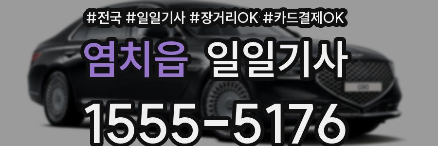 염치읍 일일기사