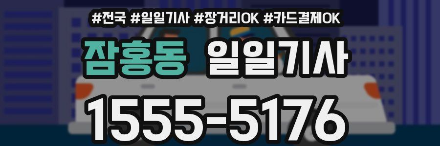 잠홍동 일일기사