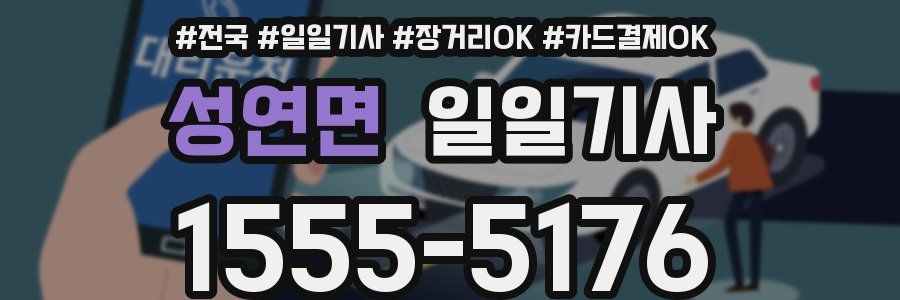 성연면 일일기사