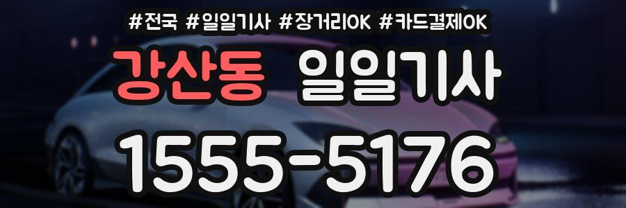 강산동 일일기사