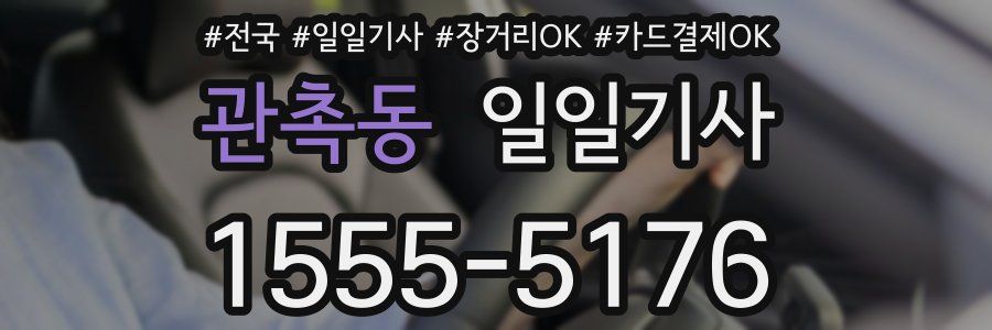 관촉동 일일기사