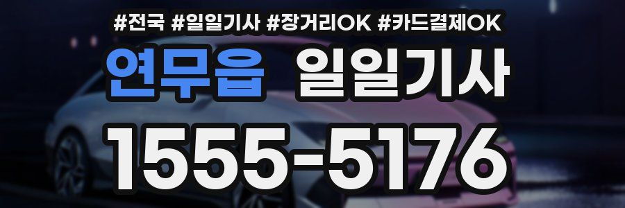 연무읍 일일기사