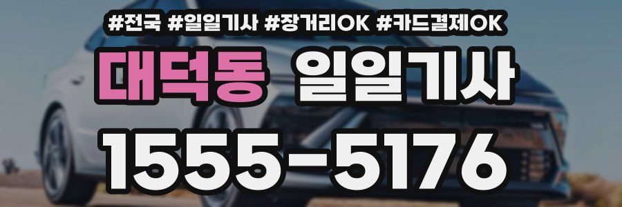 대덕동 일일기사