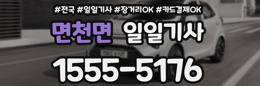 면천면 일일기사