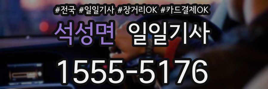 석성면 일일기사