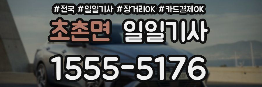 초촌면 일일기사