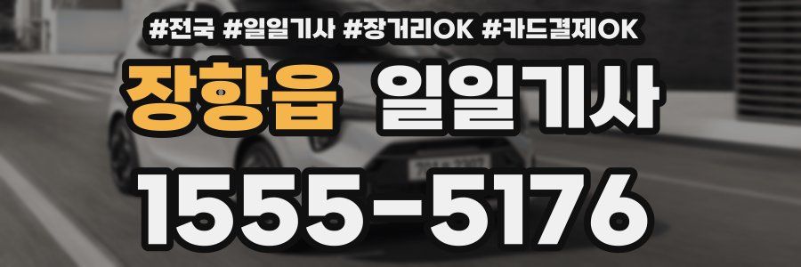 장항읍 일일기사