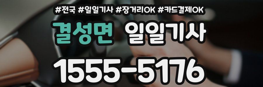 결성면 일일기사