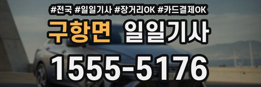 구항면 일일기사