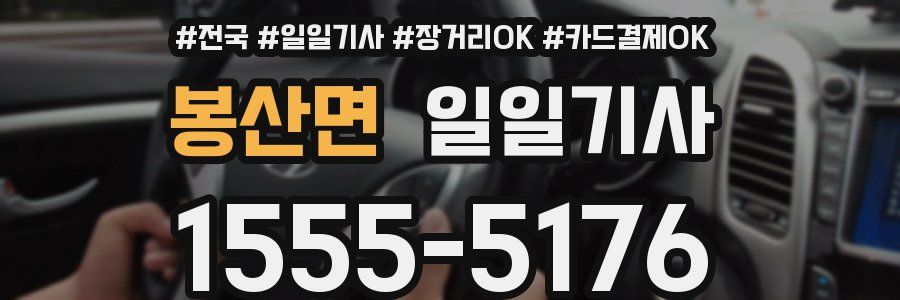 봉산면 일일기사