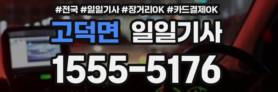 고덕면 일일기사