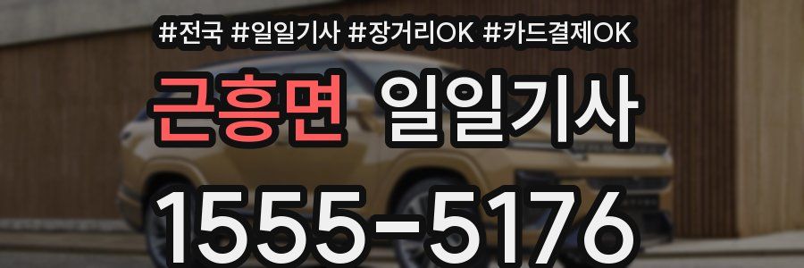 근흥면 일일기사