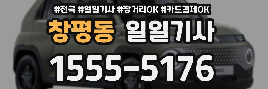 창평동 일일기사
