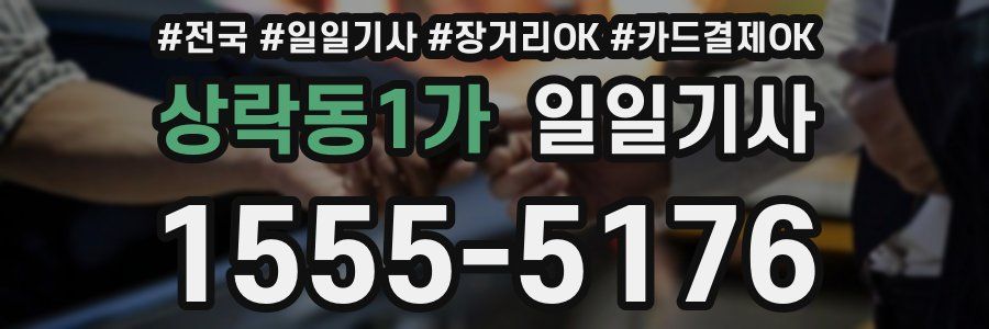 상락동1가 일일기사