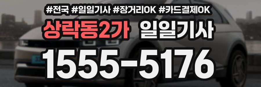 상락동2가 일일기사