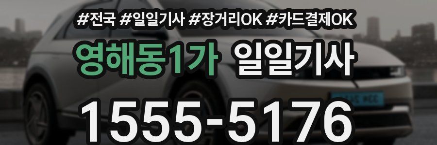 영해동1가 일일기사