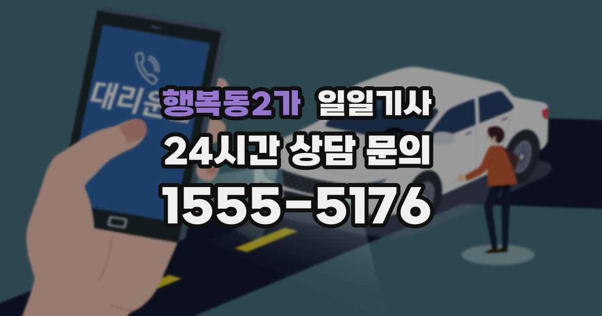 일일대리기사