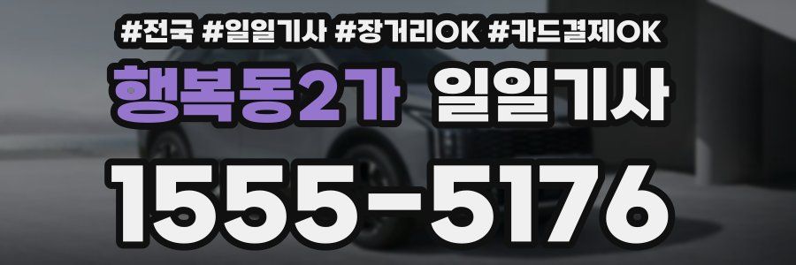 행복동2가 일일기사