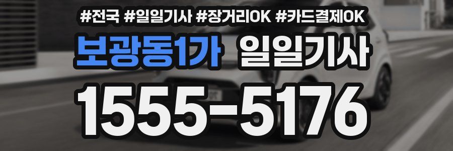 보광동1가 일일기사