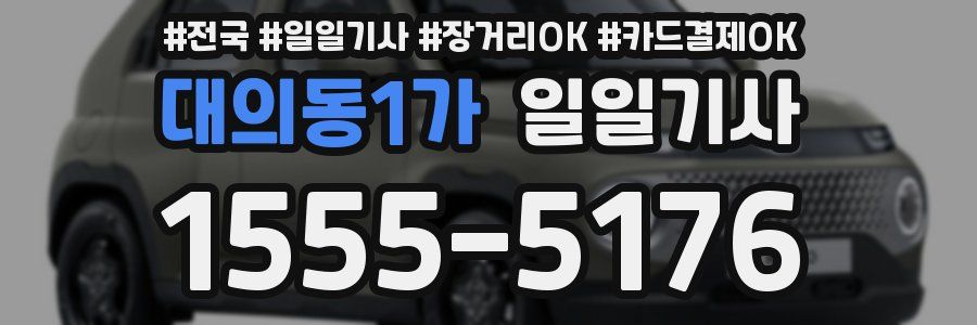 대의동1가 일일기사