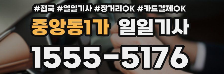 중앙동1가 일일기사