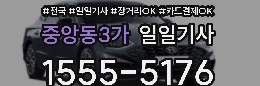 중앙동3가 일일기사