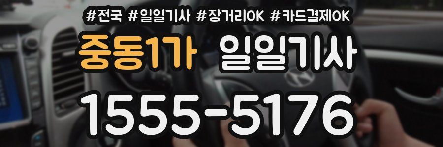 중동1가 일일기사