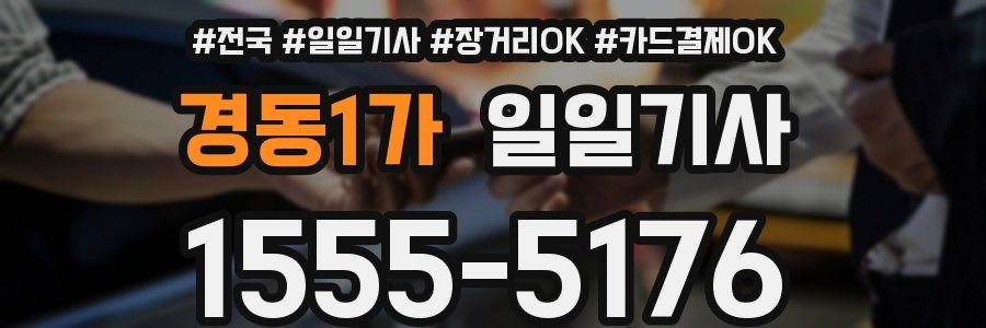 경동1가 일일기사