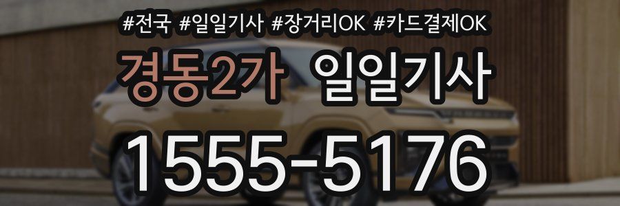 경동2가 일일기사