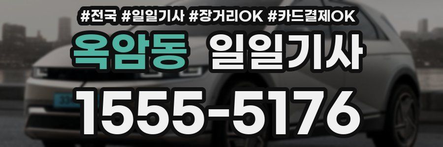 옥암동 일일기사