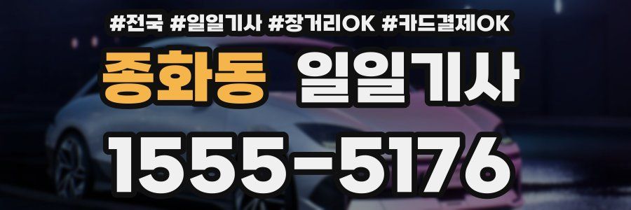 종화동 일일기사