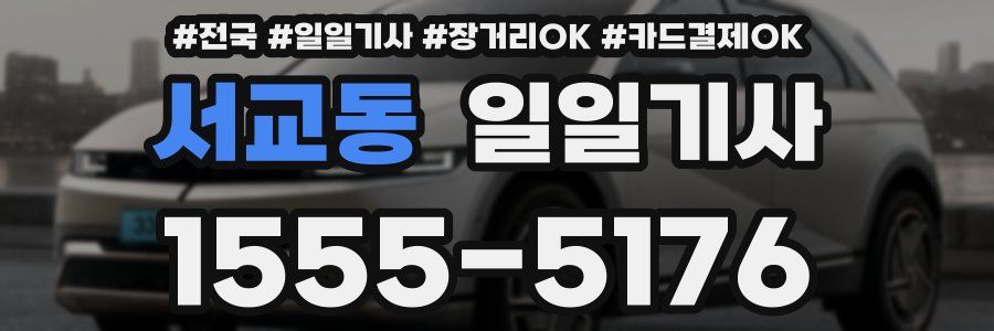 서교동 일일기사