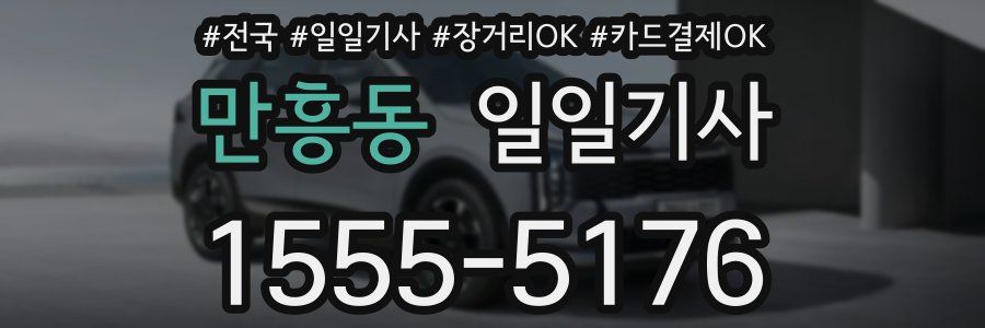 만흥동 일일기사