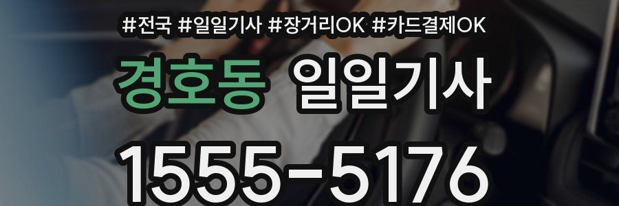 경호동 일일기사