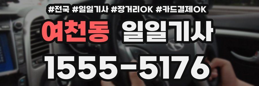 여천동 일일기사