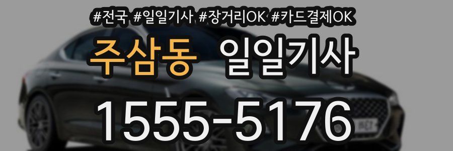 주삼동 일일기사