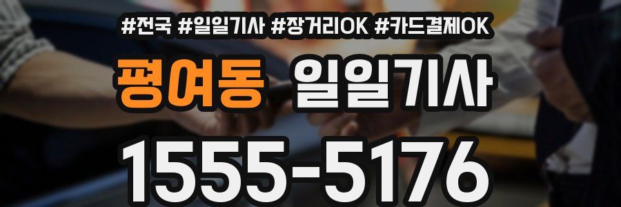 평여동 일일기사