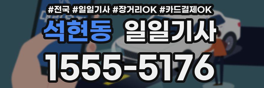 석현동 일일기사