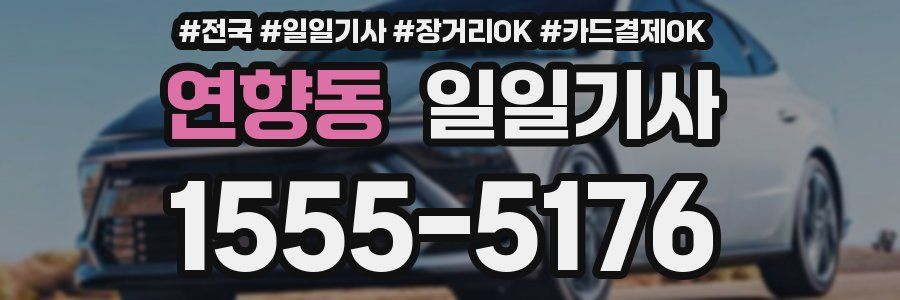 연향동 일일기사