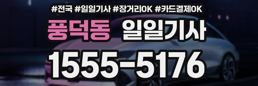 풍덕동 일일기사