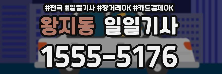 왕지동 일일기사