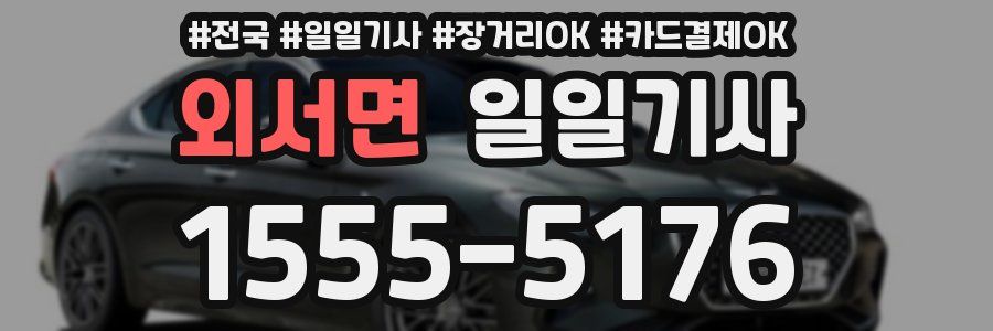 외서면 일일기사