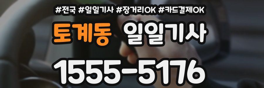 토계동 일일기사