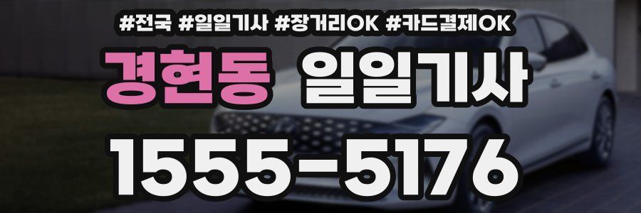 경현동 일일기사