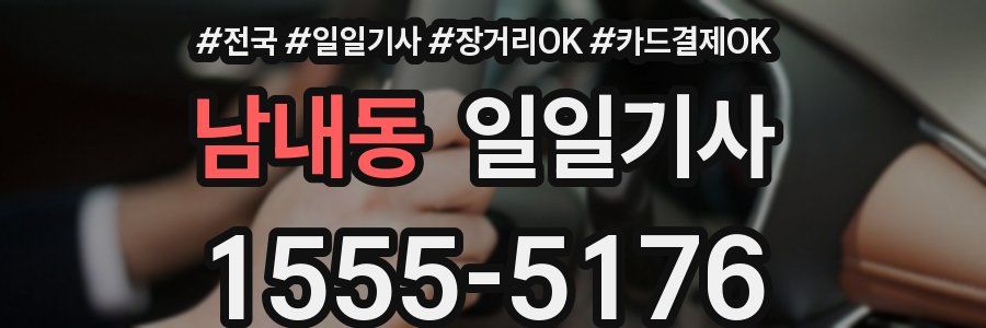 남내동 일일기사