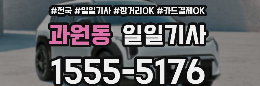 과원동 일일기사