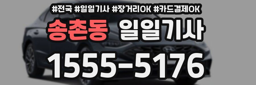 송촌동 일일기사