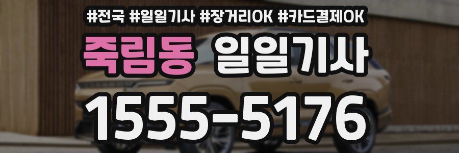 죽림동 일일기사